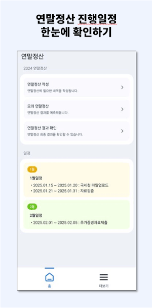 Nexprime HCM 급여 Screenshot 0