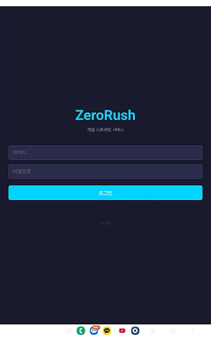 제로러쉬 원격PC방 런쳐 Screenshot 3