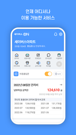 세이버스온 Screenshot 2