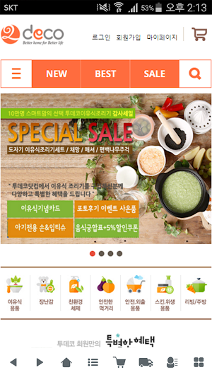 투데코 - 2deco Screenshot 0