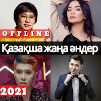 Қазақша  әндер