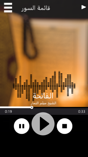 ميثم التمار القران الكريم صوت بدون نت Screenshot 1