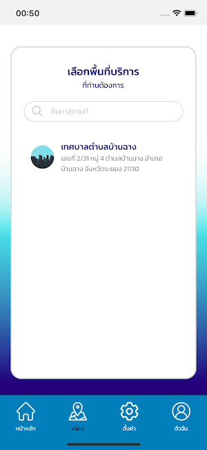 เมืองสมาร์ท - Mueang Smart Screenshot 3