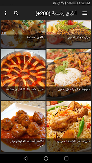 أجمل الوصفات Screenshot 3