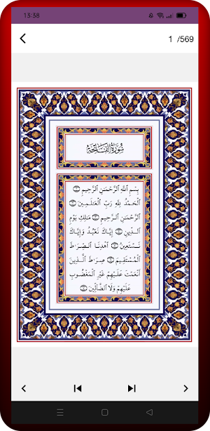 القرآن الكريم بصوت علي الحذيفي Screenshot 1