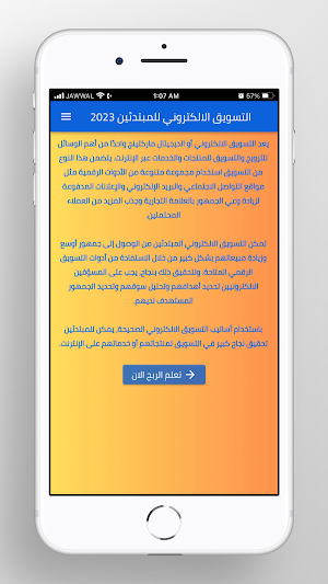 التسويق الالكتروني للمبتدئين Screenshot 0
