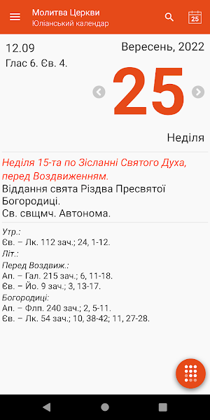 Молитва Церкви Screenshot 1