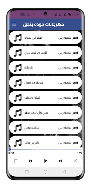 مهرجانات حوده بندق 2022 | +100 Screenshot 3