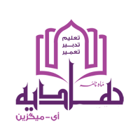 Haadiya e-Magazine