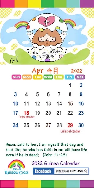 2022 Guinea Calendar Screenshot 1