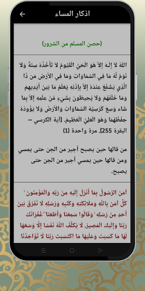الرقيه الشرعيه للشيخ المنشاوي Screenshot 2