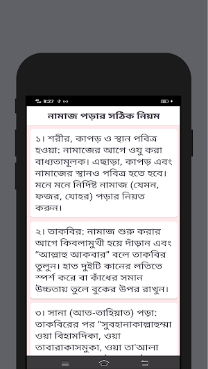 ওযু ও নামাজ ভঙ্গের কারণ Screenshot 3