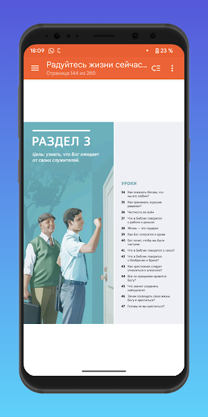 Радуйтесь жизни сейчас и вечно Screenshot 3