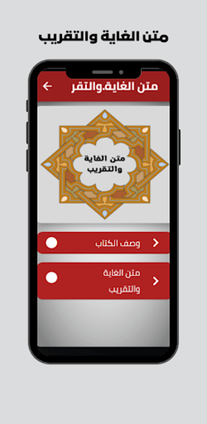 متن الغاية والتقريب Screenshot 1