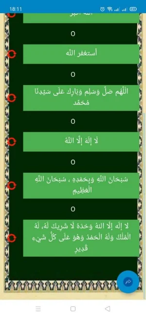 تسابيح المسلم Screenshot 3