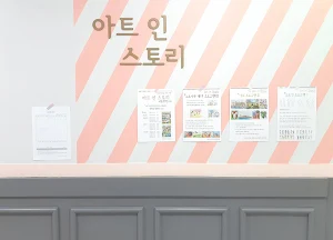 아트인스토리 Screenshot 0