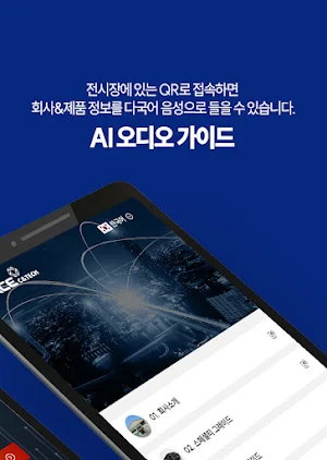 에이스씨엔텍㈜ 회사 및 제품에 대한 소개 어플리케이션 Screenshot 1