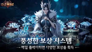 다크 어센션 Screenshot 1