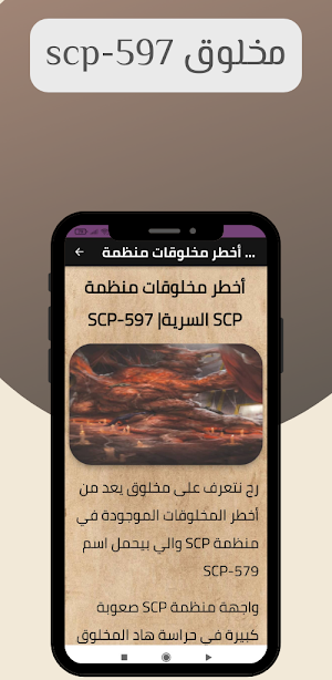 مخلوقات Scp Screenshot 2