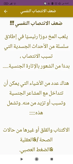 ضعف الانتصاب الأعراض والوقاية Screenshot 2