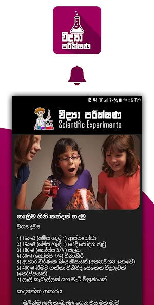 Scientific Experiments - විද්‍ Screenshot 2