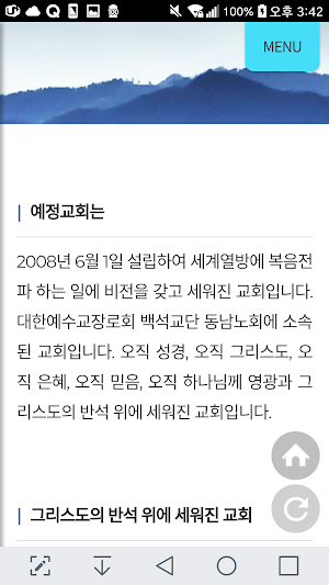 안산예정교회 Screenshot 1