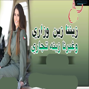 زيننا زين الوزاري Screenshot 3