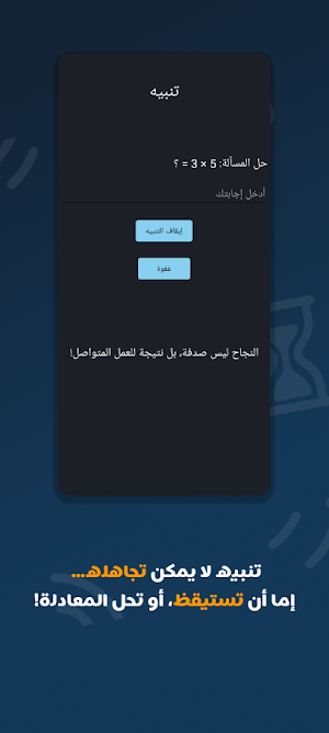 صحوة ذكية – منبه رياضي Screenshot 1