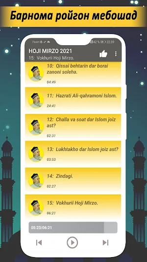 HOJI MIRZO 2021. Amri marufhoi nav - mp3. Screenshot 3