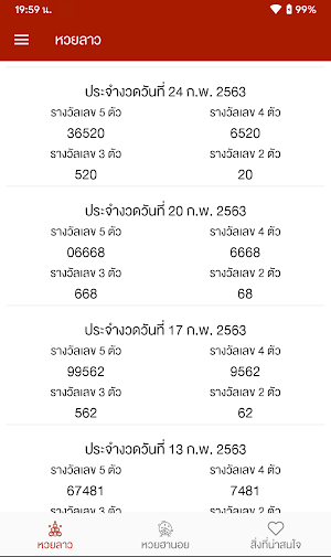 ตรวจหวยลาว ตรวจหวยฮานอย Screenshot 0