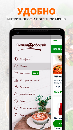 Сытный Дворик Screenshot 1