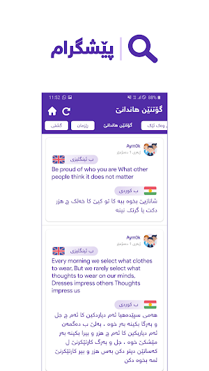 Peshgram | پێشگرام Screenshot 2
