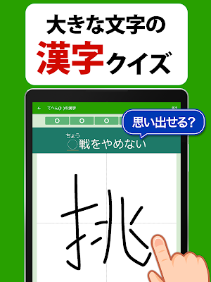 大きな文字の脳活漢字ゲーム - 手書きで答える50代からシニア向けの脳トレアプリ Screenshot 3