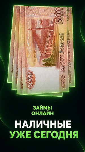Займы онлайн на карту срочно Screenshot 1
