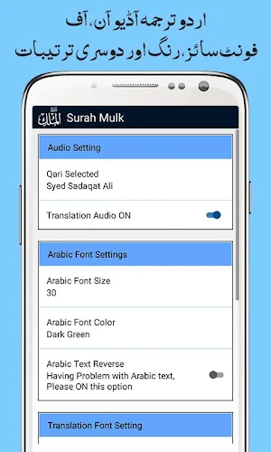 Surah Mulk + Urdu Tarjuma, MP3 Screenshot 3