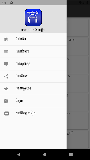 បទចម្រៀងពិរោះ Screenshot 1