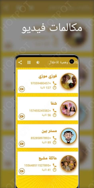 فوزي موزي و شفا مكالمة فيديو بدون نتfozi mozi-shfa Screenshot 0