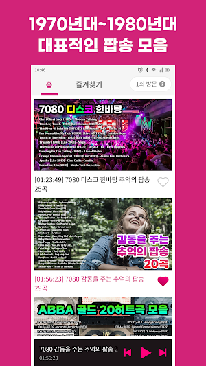 팝스까페 - 7080 음악다방 골드팝송 Screenshot 1