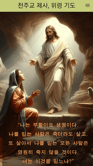 천주교 차례 제사 연도 Screenshot 0