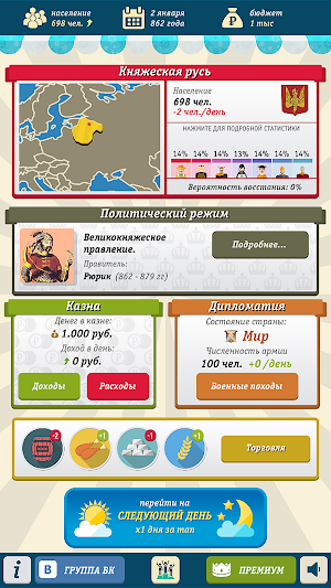 Симулятор России Screenshot 2