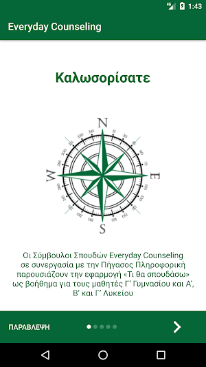 Τι θα σπουδάσω Screenshot 0
