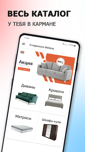 Ставрополь Мебель Screenshot 0