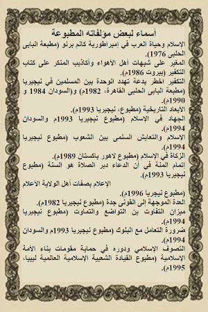 السيرة الذاتية: الشيخ الشريف إبراهيم صالح الحسيني Screenshot 1