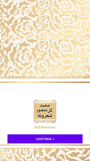 Muhammad Gul Mansoor Sherona Screenshot 1