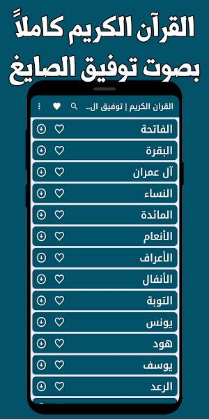 قران كريم توفيق الصائغ بدون نت Screenshot 0