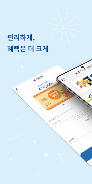 충주사랑상품권 Screenshot 0