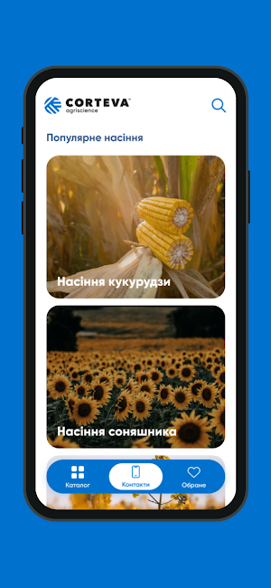 Corteva Україна Screenshot 2