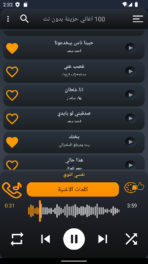100 اغاني حزينة بدون نت +كلمات Screenshot 2