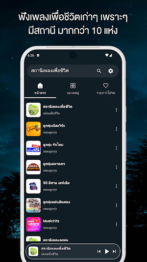 สถานีเพลงเพื่อชีวิต Screenshot 0