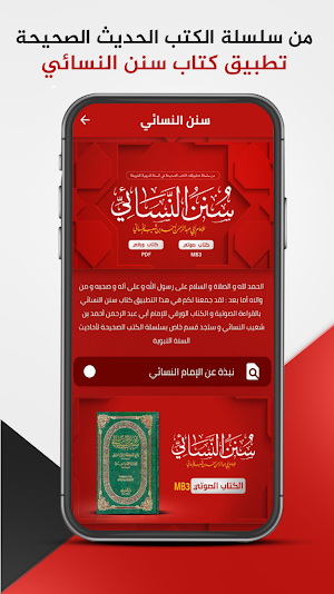 سننن النسائي : النسائي Screenshot 0